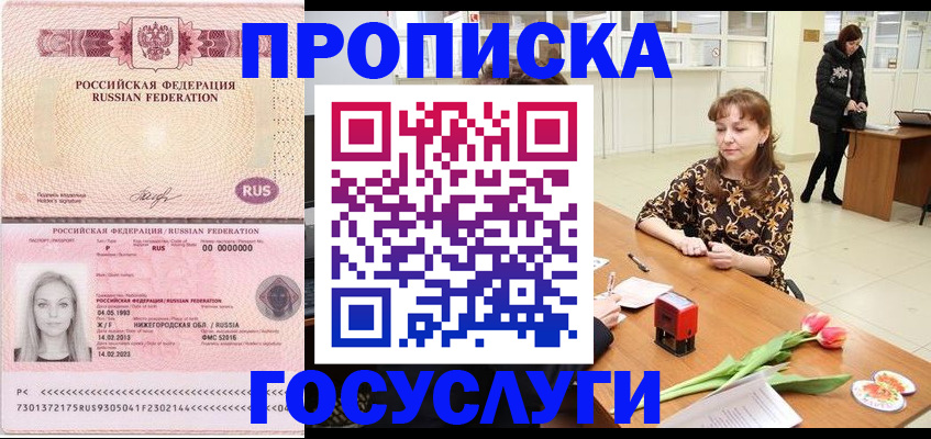прописка для работы в Полысаево