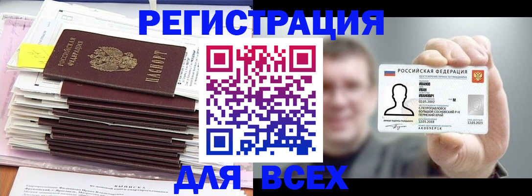 временная регистрация для школы в Полысаево