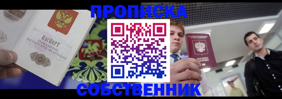 прописка паспорт в Полысаево