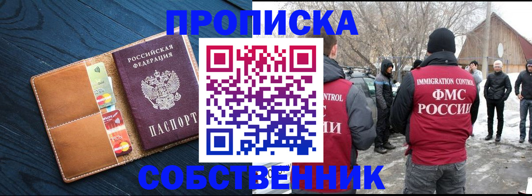 временная регистрация для всех в Полысаево